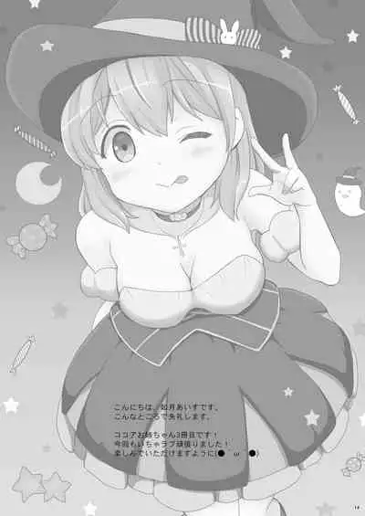 Koibito wa Kokoa Onee-chan 3