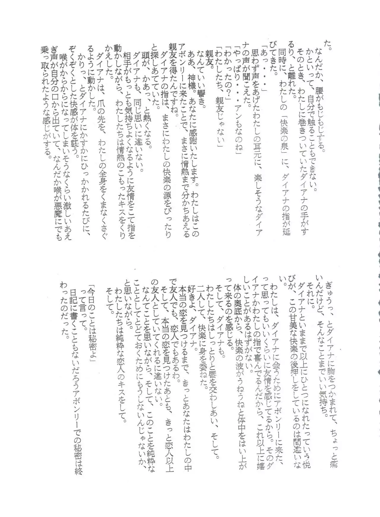 Hara Hara Dokei Final Calpis Theater 7:30