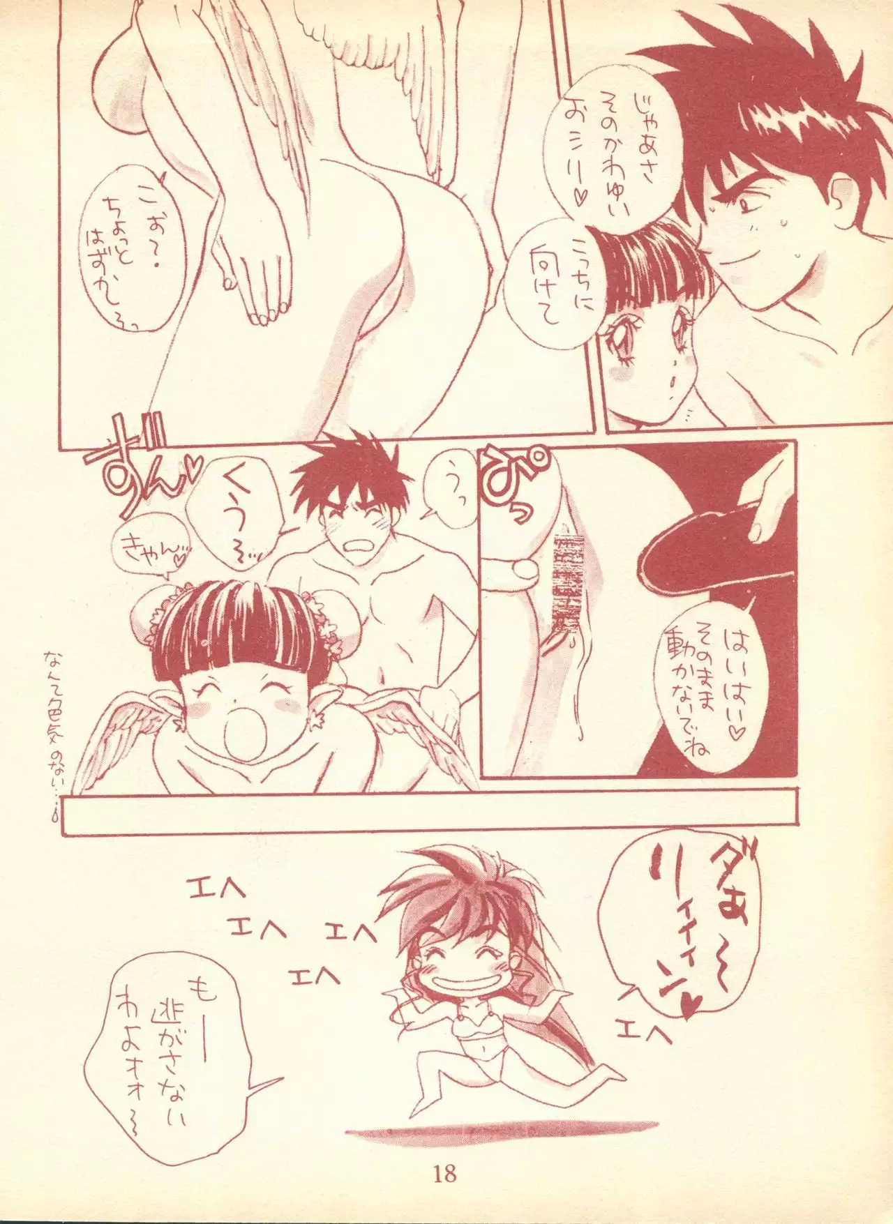 Piyoko no Pi 1 Zoukan - Bakuretsu! Evangeli Hunter SOS no Aoi Sora