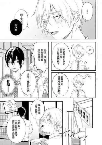 [Utata Hakuto] Houkago Virginity - Virginity afterschool 1-2 [Chinese] [拾荒者汉化组] [Digital]