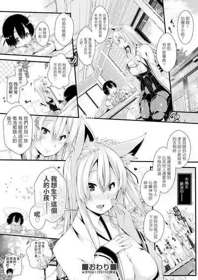 [Otooto Kanata] Boku no Oyome-san wa Okitsune-sama (COMIC AUN 2018-01) [Chinese] [Digital]