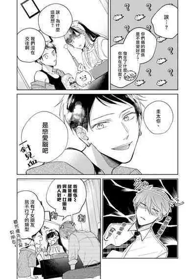[Arata Licca] Oni Joushi Gokudera-san wa Abakaretai. | 魔鬼上司·狱寺先生想暴露 Ch. 7-12+加笔+13 [Chinese] [Digital]
