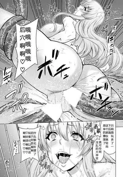 [Yamada Gogogo] Seijo no Rakuin -Annunciation of despair- #6.5 (COMIC BAVEL 2022-06) [Chinese] [Digital]