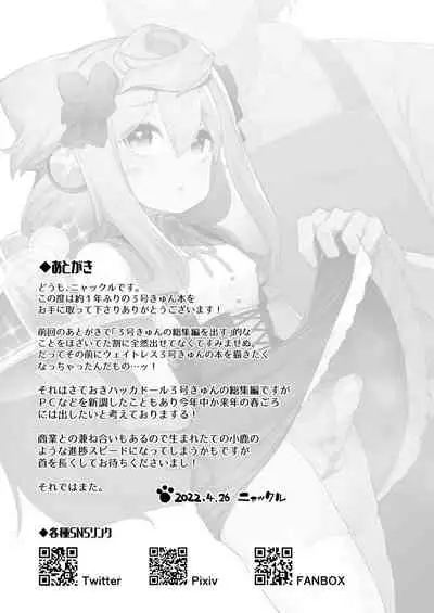 [Kuropoplar (Nyakkuru)] HakaDol 3-gou-kun Tokusei Himitsu no Ura Menu!! (Hacka Doll) [Digital]