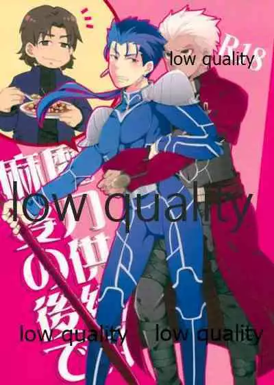 (HaruCC23) [CRAZYPIG777 (Tonkatsu)] Maryoku Kyoukyuu wa Mabo no Ato de (Fate/stay night)