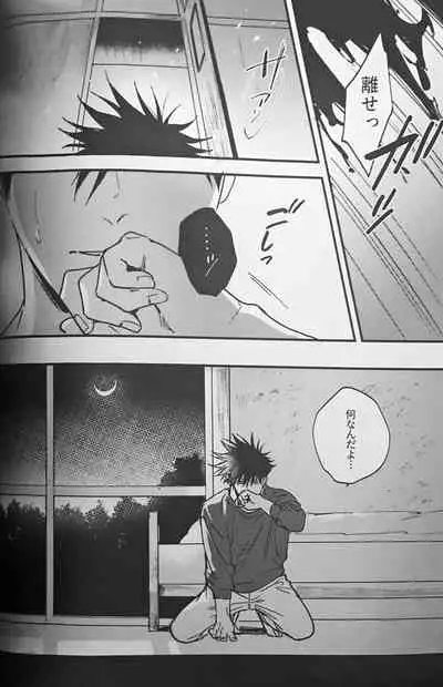 [CANARY (bi)] Ankou Soei (Jujutsu Kaisen)