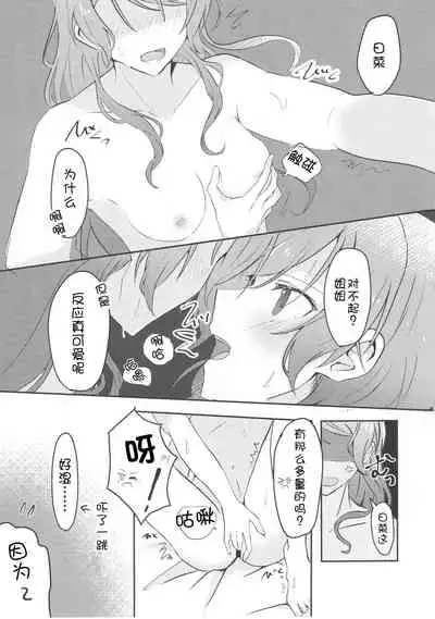 Tsugi wa Atashi kara ne?