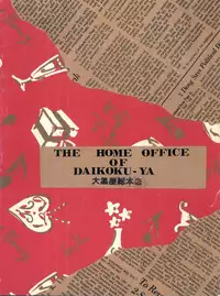 [Daikokuya Souhonten (Various)] Koi no Seishun Techou (Marmalade Boy)