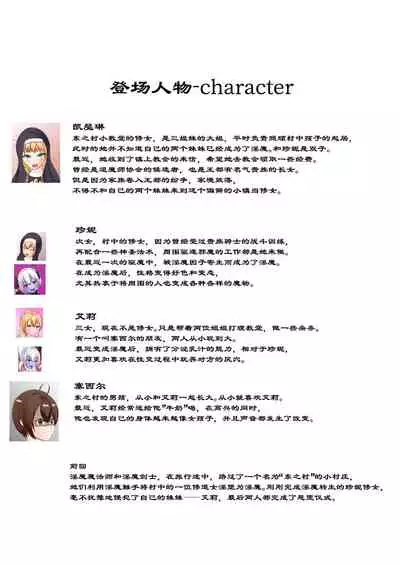 Chapel Of Succubus II