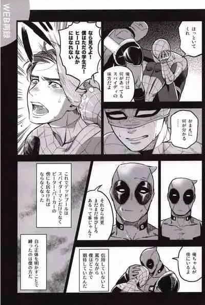 [Sanshoku no Niji (Mami)] Candy Assortment (Spider-man, Deadpool)