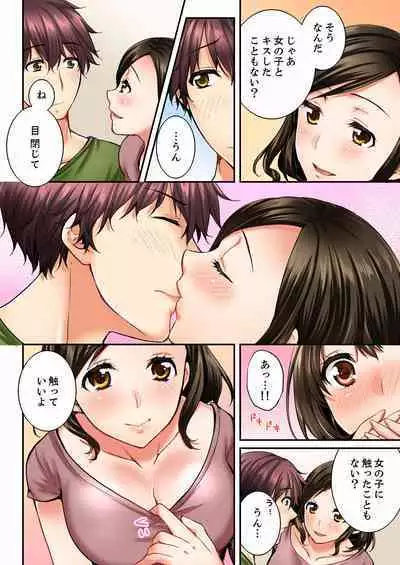 [Togari Ren] Osananajimi ni Ikasareru Nante...! Doukyo Shonichi ni Kenka Ecchi 01-20