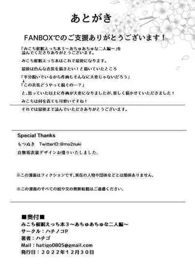 [Hachinoko P (hatigo)] Mikochi Saimin Ecchi Hon 3 ~Achuachu na Futari Hen~ (Sakura Miko) [Digital]