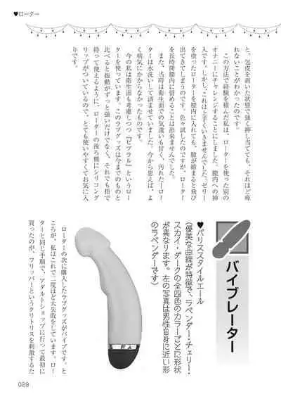 Josei no Tame no Omocha Watashi ga Tameshita Love Goods