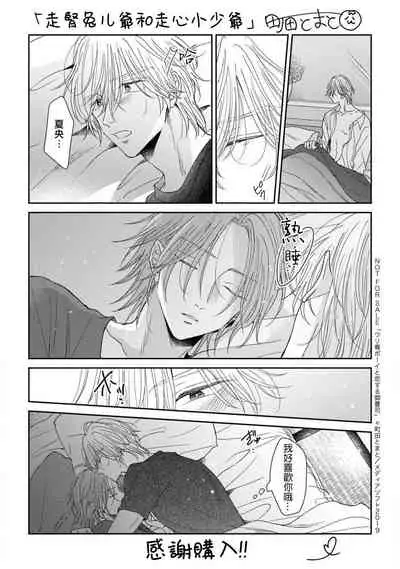 [Machida Tomato] Urisen Boy to Koisuru Onzoushi | 走肾兔儿爷与走心小少爷 Ch. 02-06+番外 [Chinese] [Digital] [完结]