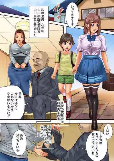 [Execio] Gibo to Imouto wa Iinari Omocha ~Biyaku wo Utarete Hotetta Karada wa Musuko no Mae de wa Aragae Nai! ~