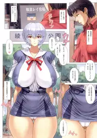 (C78) [Nakayohi Mogudan (Mogudan)] Ayanami Dai 3 Kai (Neon Genesis Evangelion) [Decensored]
