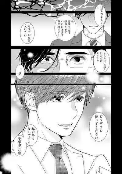 ミックス版】XLサイズですが、結婚させてくれますか 1