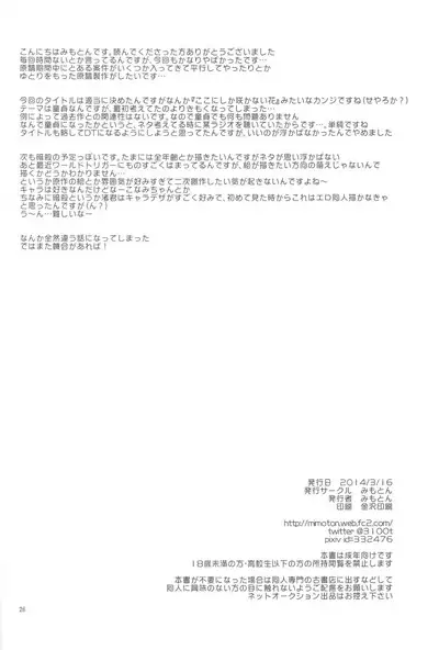 Kimi ni shika dekinai koto