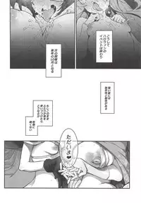 (COMIC1☆14) [Yukikagerou (KANZUME)] TRIP or TREATMENT (Fate/Grand Order)