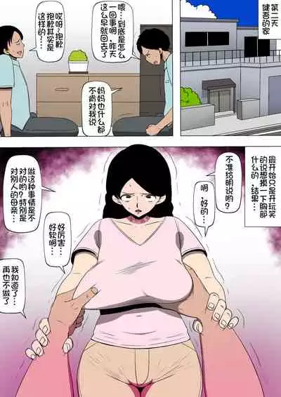 [Doujin Mukashibanashi] Tomodachi ga Ore no Kaa-san to SEX Shimakutteita [Chinese] [氪金个人汉化]