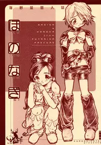 (Petakuri) [Kuroshikatei (Unno Hotaru)] HonoNagi (Futari wa Precure)