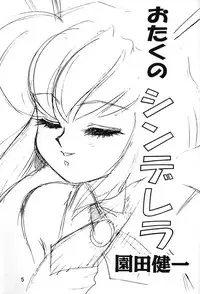 (C47) [Ganso Sonoda Ya (Various)] Chousen Ame Ver.06