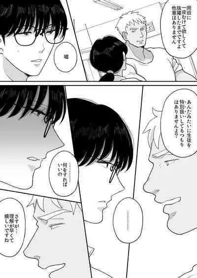 Suugaku Kyoushi no Kaa-san ga Taiiku Kyoushi ni Netorareru 2