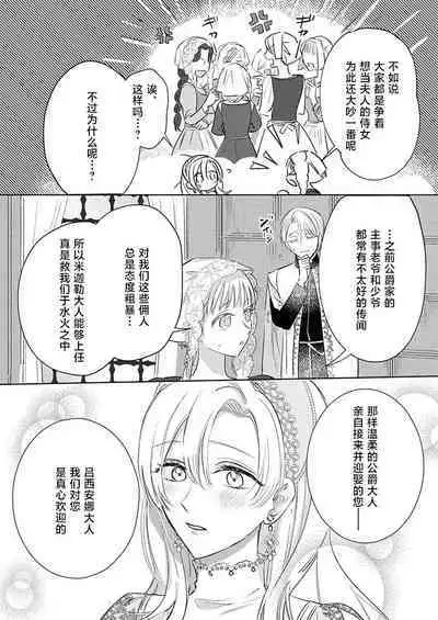 Ai ga Omoi Kishi Koushaku wa, Tsuihou Reijou no Subete o Ubaitsukushitai. | 骑士公爵爱意深重，想要索取放逐千金的一切。 1-16