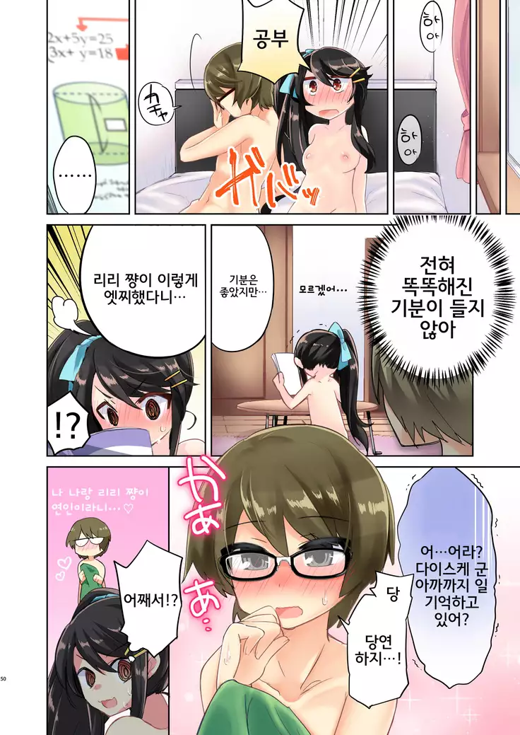 Ore wa Succubus minarai? Kouhen / 나는 서큐버스 견습?