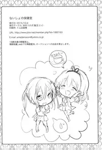 (SC2015 Autumn) [Ame Usagi (Amedamacon)] Naisho no Hokenshitsu (Gochuumon wa Usagi desu ka?) [English] {Hennojin}