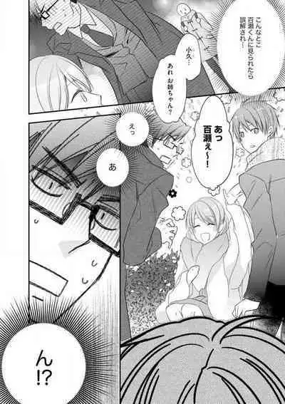 Chippai Joshi to Oppai Danshi 1-25