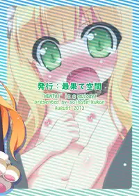 (C84) [Saihate-Kukan (Hino Hino)] HENTAI wa Home Kotoba da! - "HENTAI" is a eulogy! (Hentai Ouji to Warawanai Neko) [English] [NanatsuYoru]