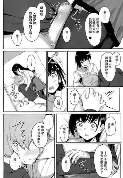 [Aoi Tiduru] Ijiwaru Connect | 壞心眼的肉體接觸 [Chinese]