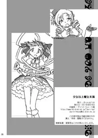 (C80) [Purin House (Nakai Kana)] Shoujo Ijou Majo Miman (Puella Magi Madoka Magica) [English] =LWB=