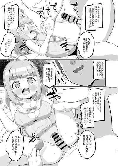 [Toranoe no Makimono (Toranoe)] Miruki no Ienai Himitsu Date (Waccha PriMagi!) [Digital]