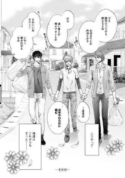 Futari no Musuko ni Nerawarete imasu