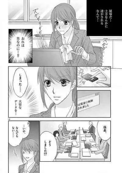 Kareshi no Dokata ni Nakasarete