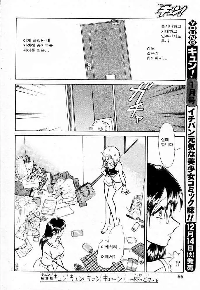 Tanoshii Kagai Jugyou | 즐거운 과외수업