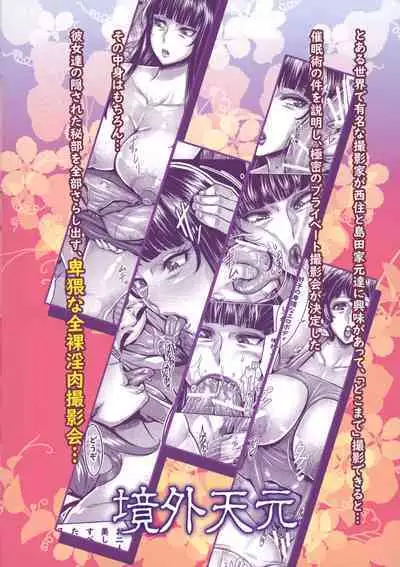 [Keigai Tengen (Momofuki Rio)] Sennou Sareta Iemoto-tachi no Zenra Inniku Satsueikai | The Mind Controlled Family Head's Fully Nude Photo Session (Girls und Panzer) [English] {Doujins.com} [Digital]