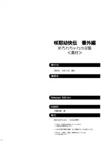 Sakuya Youkaiden: Melon-chan no Gyakushou (Sister Princess)