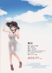 (C84) [Gyokotsu Kouzou (Kapo)] Longest Summer (Touhou Project)