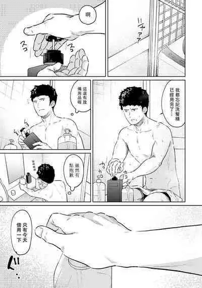 1LDK+JK Ikinari Doukyo? Micchaku!? Hatsu Ecchi!!? | 1LDK+JK 突然間展開同居？ 極度貼近！？初體驗！？ Ch. 18-36