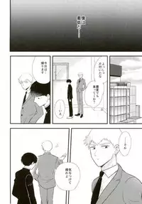 (SUPER26) [Tatami to Meshi (Machiko)] Hentai Shishou to Boku no Joker (Mob Psycho 100)