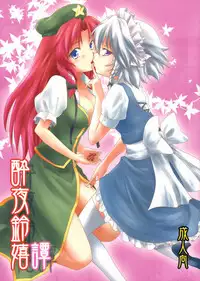 (Reitaisai 7) [Stratosphere (Urutsu Sahari)] Suiyarinkitan (Touhou Project)