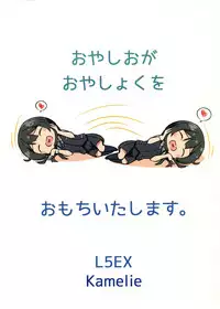 (Rikukaikuuma Goudou Enshuu 2senme) [L5EX (Kamelie)] Oyashio ga Oyashoku o Omochi Itashimasu. (Kantai Collection -KanColle-)