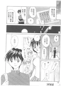 [Setsuna] Lovely Eyes [Chinese]