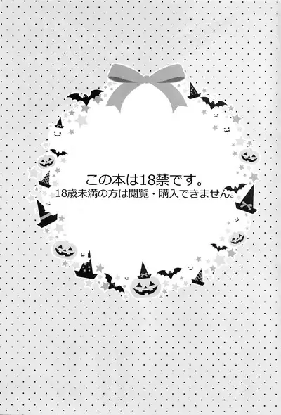 Halloween wa Futari de Asobo!