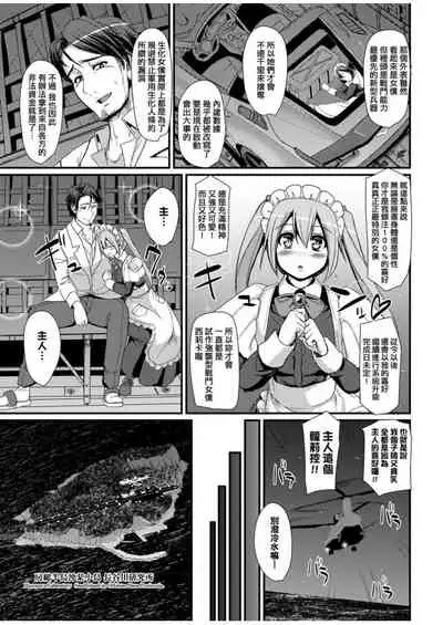 Zensoku Zenshin Gohoushi Maid | 全速全身♡奉侍女僕