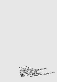 (SC53) [Gokudou Daigensui (Kayama Noriaki)] Deriherujou Chaoschan! | Call Boys Chaos-chan (Inazuma Eleven) [English] [ebil_trio]