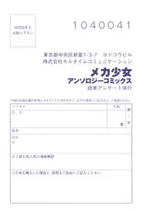 [Anthology] Meka Shoujo Anthology Comics | Mechanization Girls Anthology Comics